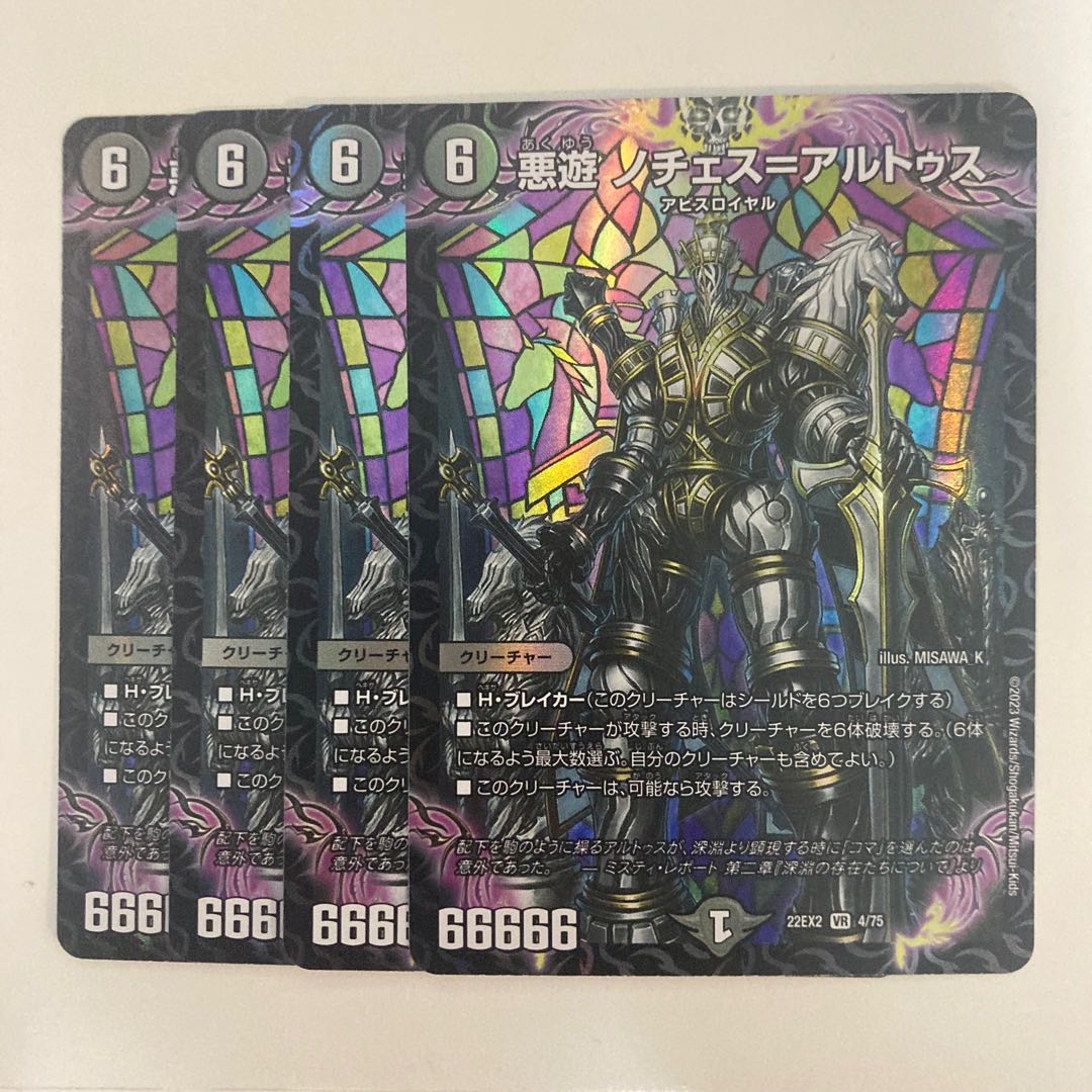 悪遊 ノチェス=アルトゥス VR 4/75