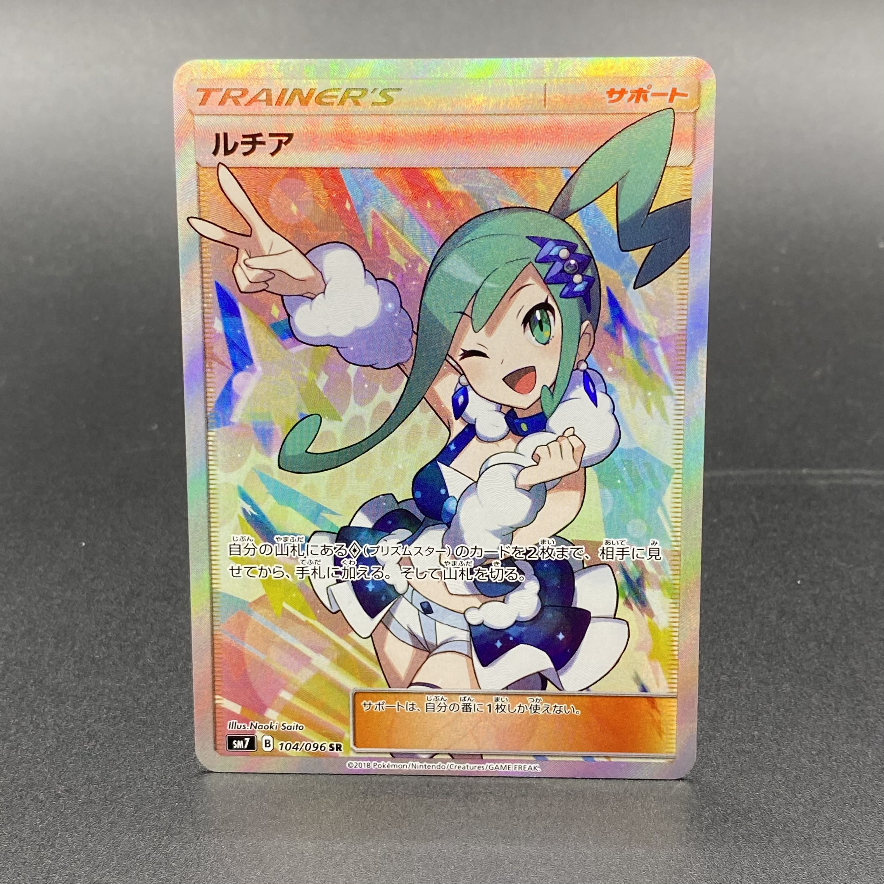 ルチア SR 104/096 ルチア SR 104/096 1枚の通販 土日祝休 magi公式(委託商品