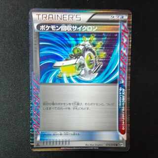 Scoop Up Cyclone R 073/076