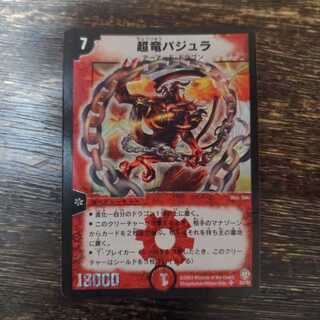 デュエマ　超竜バジュラ