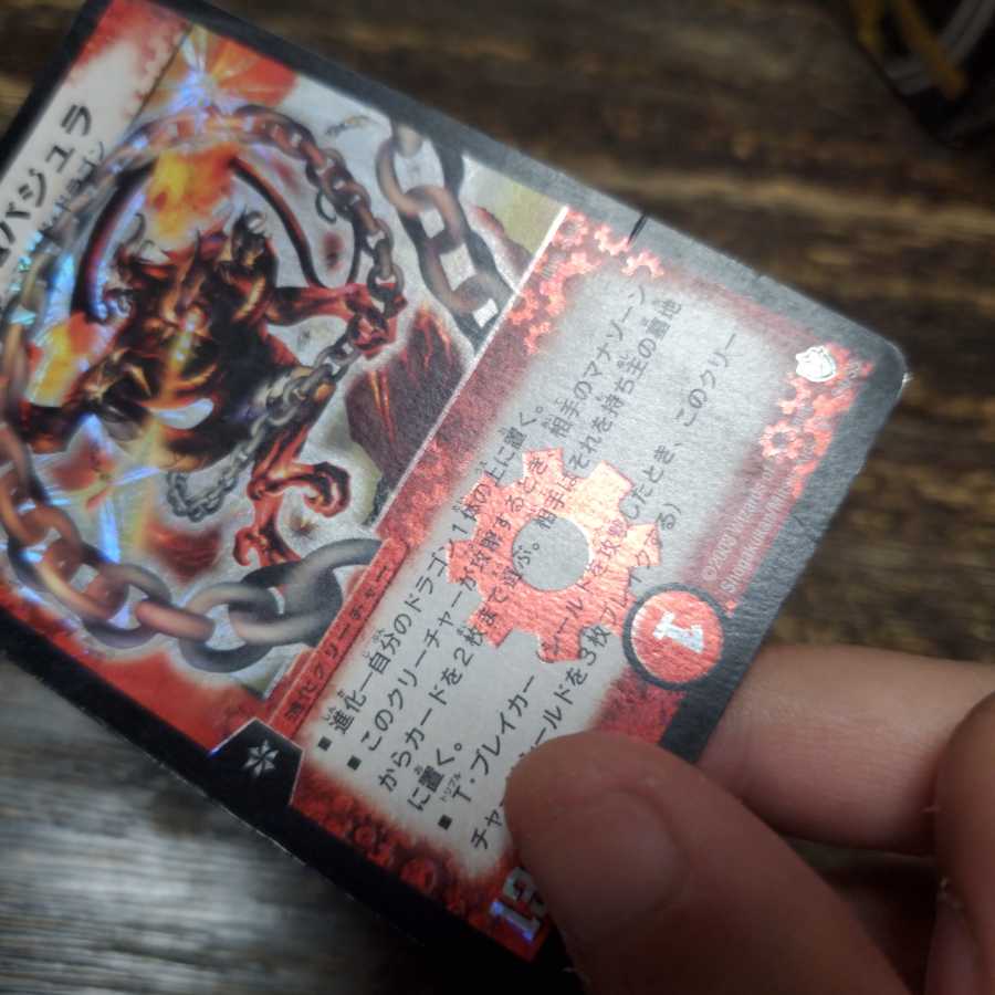 デュエマ　超竜バジュラ