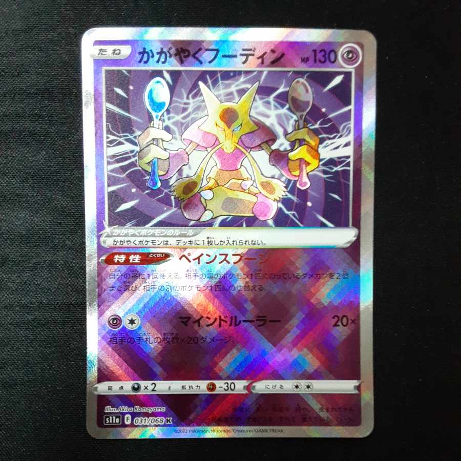 Alakazam K 031/068