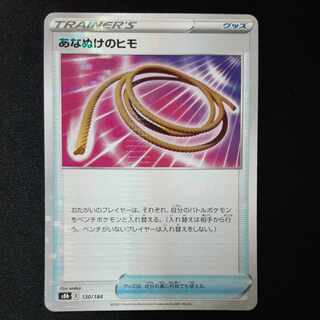 Escape Rope (Kira) 130/184