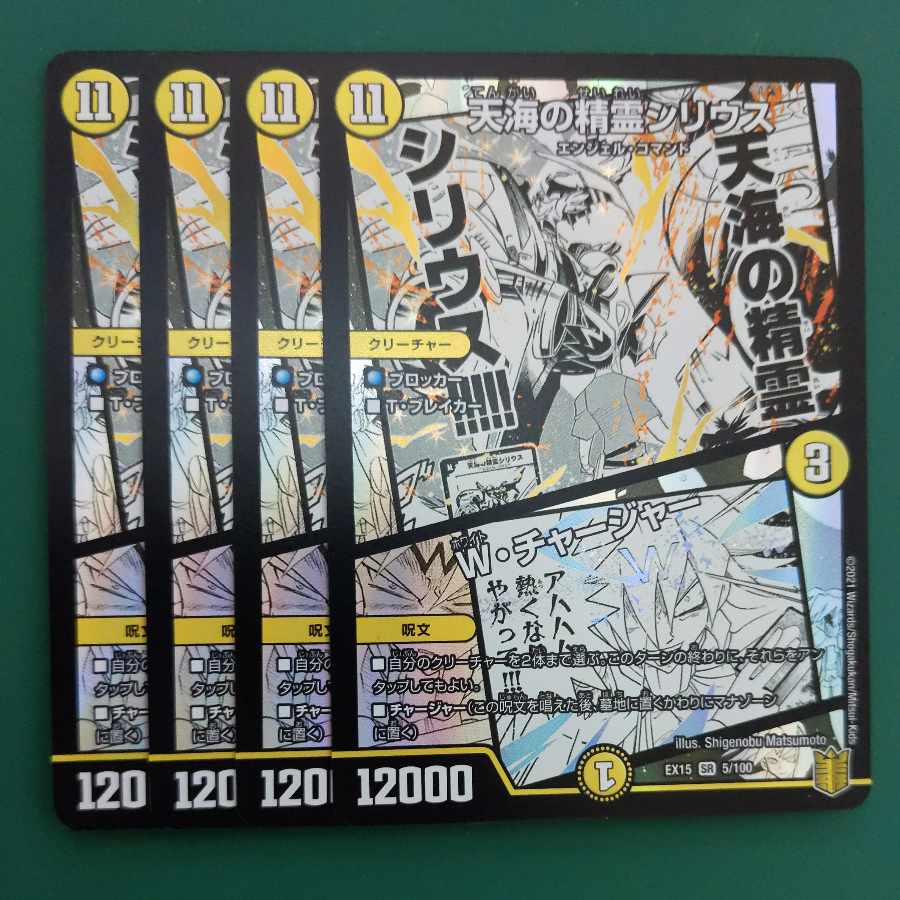 天海の精霊シリウス｜W・チャージャー SR 5/100