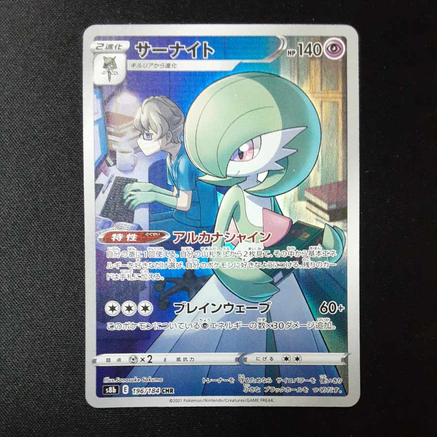 Gardevoir CHR 196/184