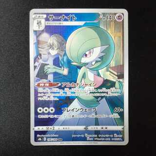 Gardevoir CHR 196/184