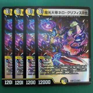 魔光大帝ネロ・グリフィスII世 VR 42/138