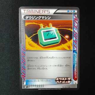 Dowsing Machine Promo