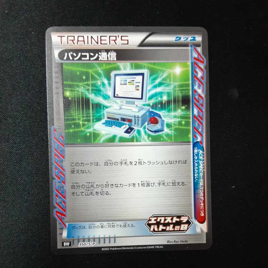 パソコン通信 プロモ