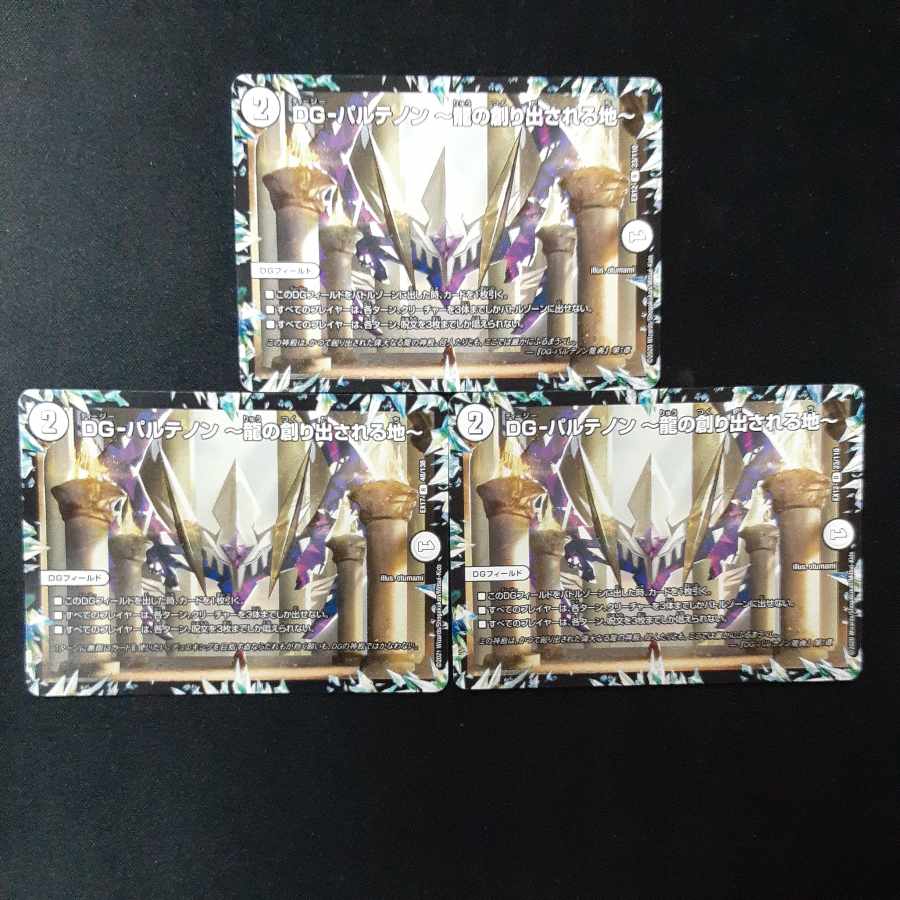 DG-Parthenon - The Land of the Dragon's Creation - R 48/138