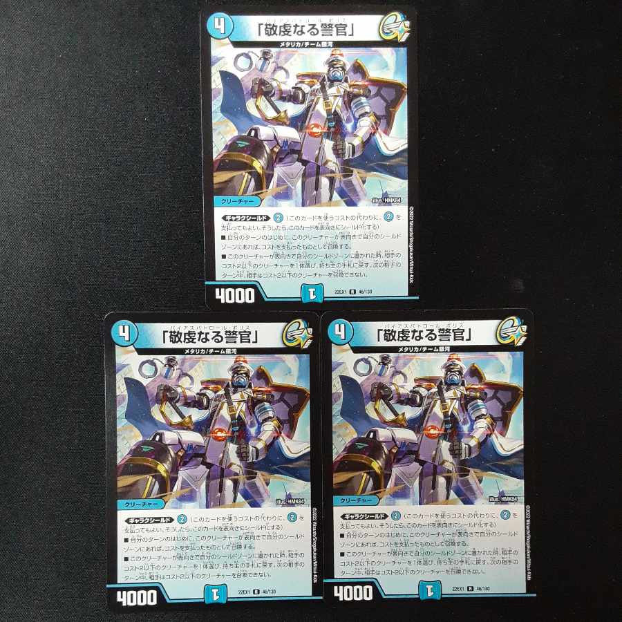 The Pious Policeman, R 46/130.