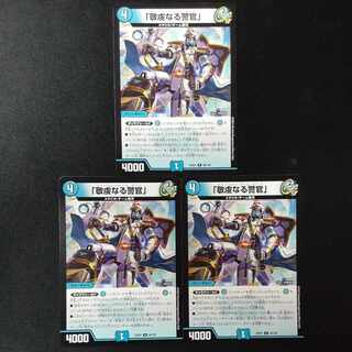 The Pious Policeman, R 46/130.