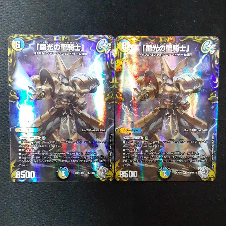 Holy Knight of Lightning Light" (20th Silver Treasure) SR TR8/TR10