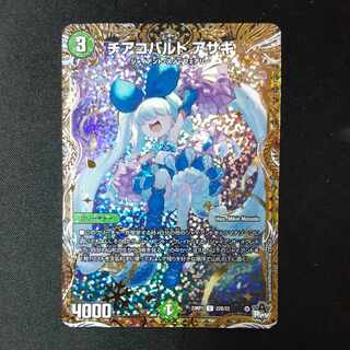 【国内在庫】 チアコバルト アサギ(シークレットSPレア仕様) 22B/22の C-foil 遊戯王OCG デュエルモンスターズ