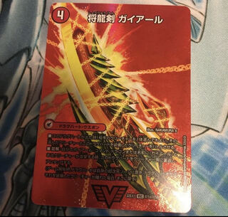 With gift Shoguryu Sword Gaiairu｜Raging Shoguryu Gaiburn VIC Psychic1a/Psychic50｜Psychic1b/Psychic50 1枚