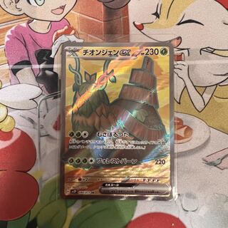 良い評価250突破記念 フォロー様限定100円企画 6/10 チオンジェンex SR