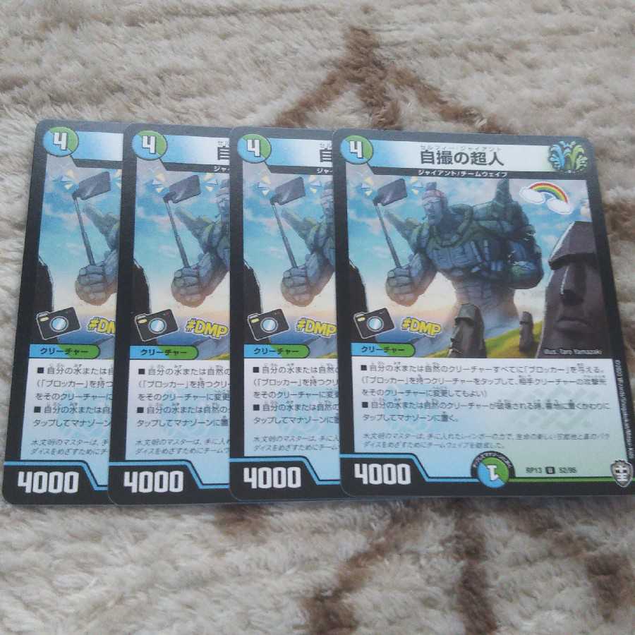 自撮の超人 セルフィージャイアント