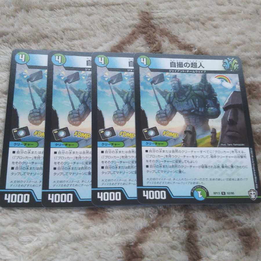 自撮の超人 セルフィージャイアント