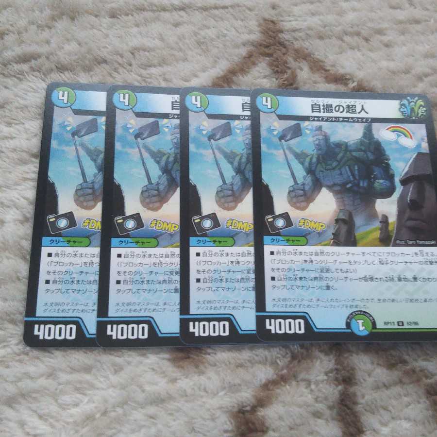 自撮の超人 セルフィージャイアント