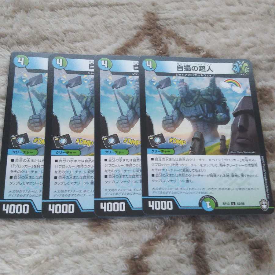 自撮の超人 セルフィージャイアント