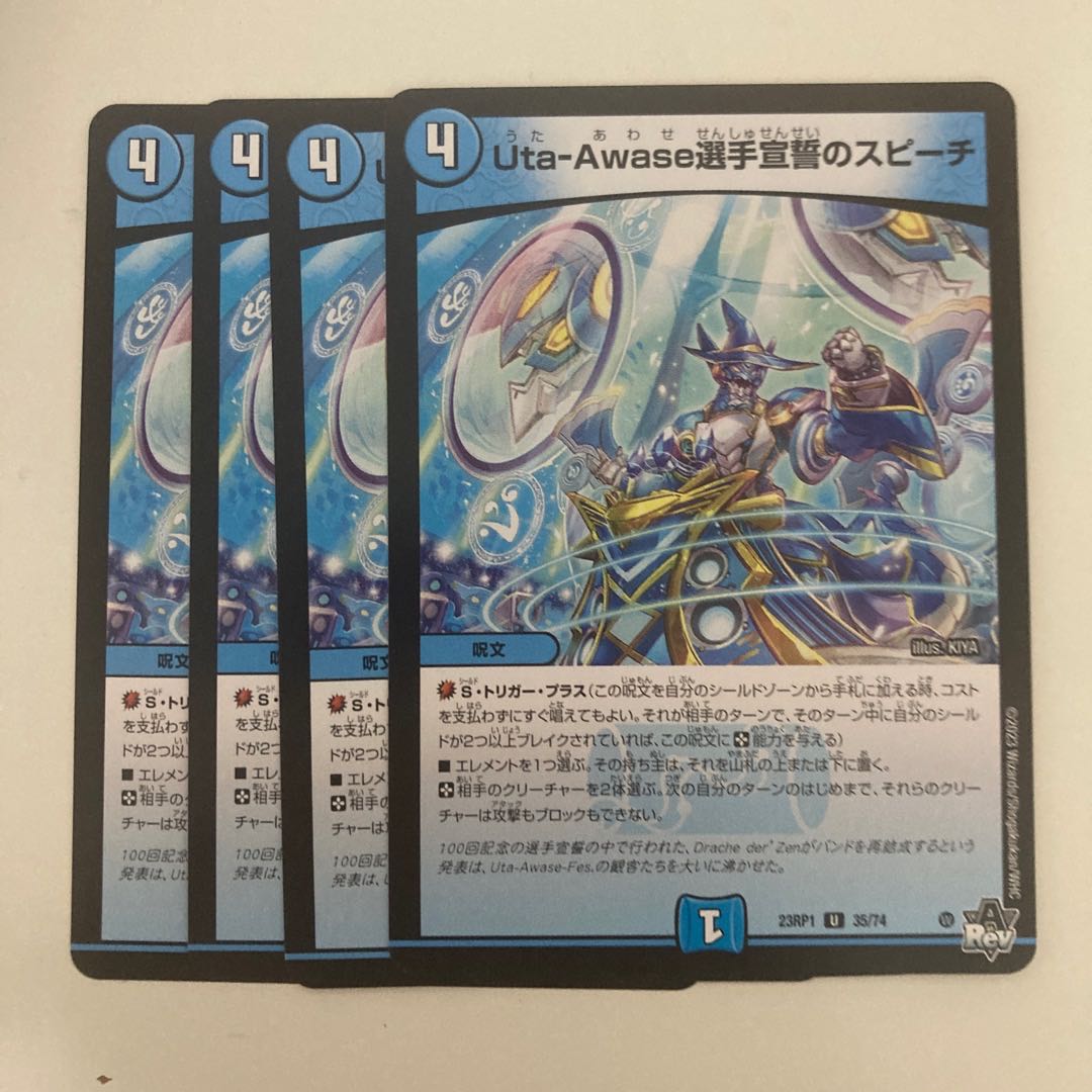 Uta-Awase Pledge of Allegiance Speech U 35/74 1枚