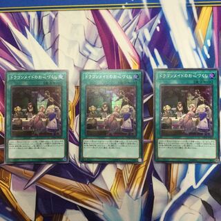 ドラゴンメイドのお心づくし　3枚【77959-37】