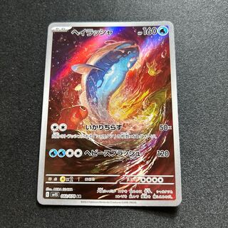 Hayrusha(AR){Water}〈082/078〉[SV1S].