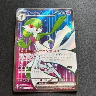 サーナイトex(SR){超}〈092/078〉[SV1S]