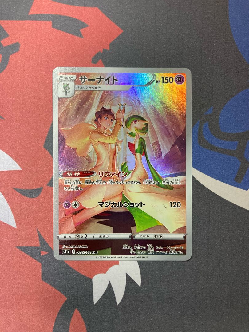 サーナイト CHR 072/068