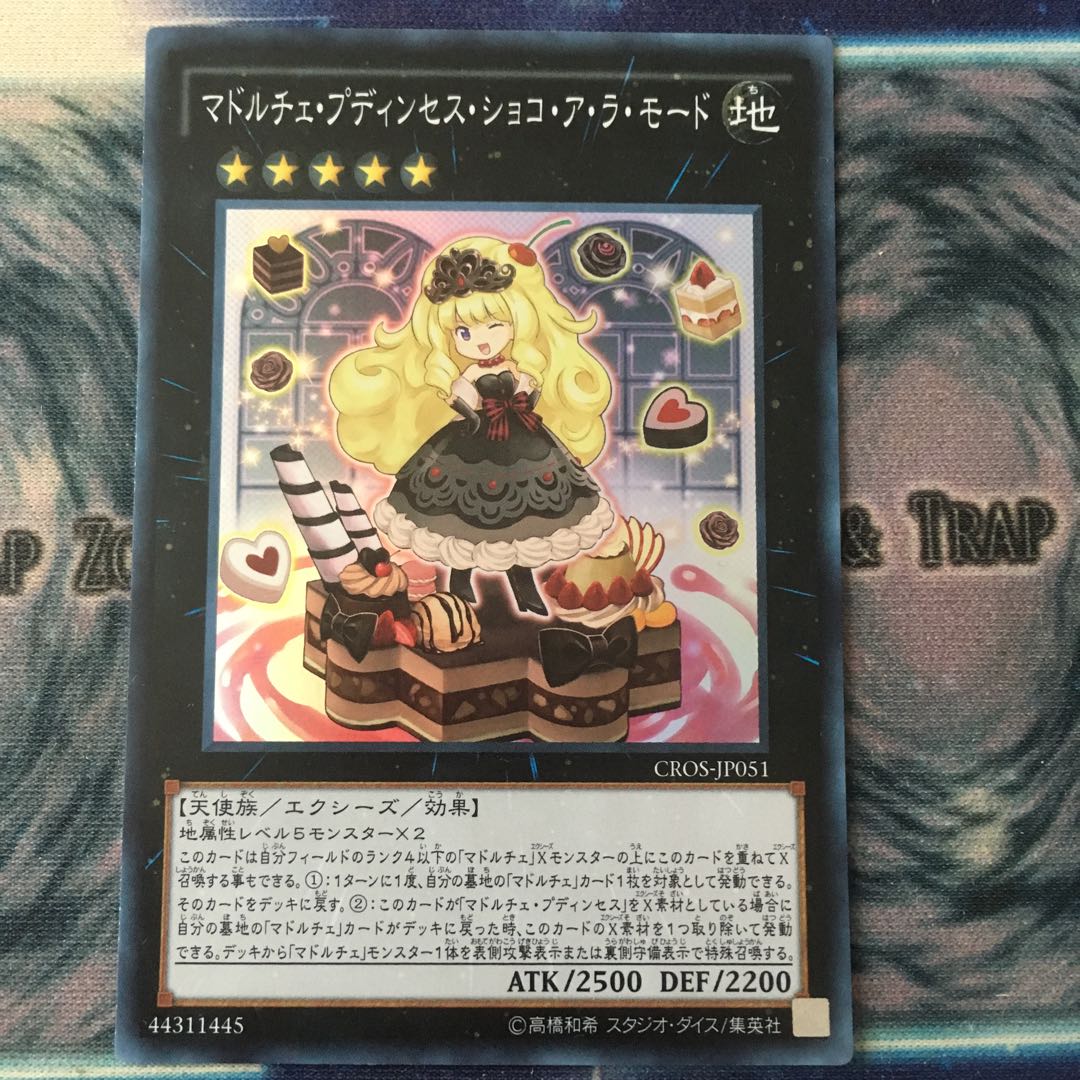 マドルチェ・プディンセス・ショコ・ア・ラ・モード