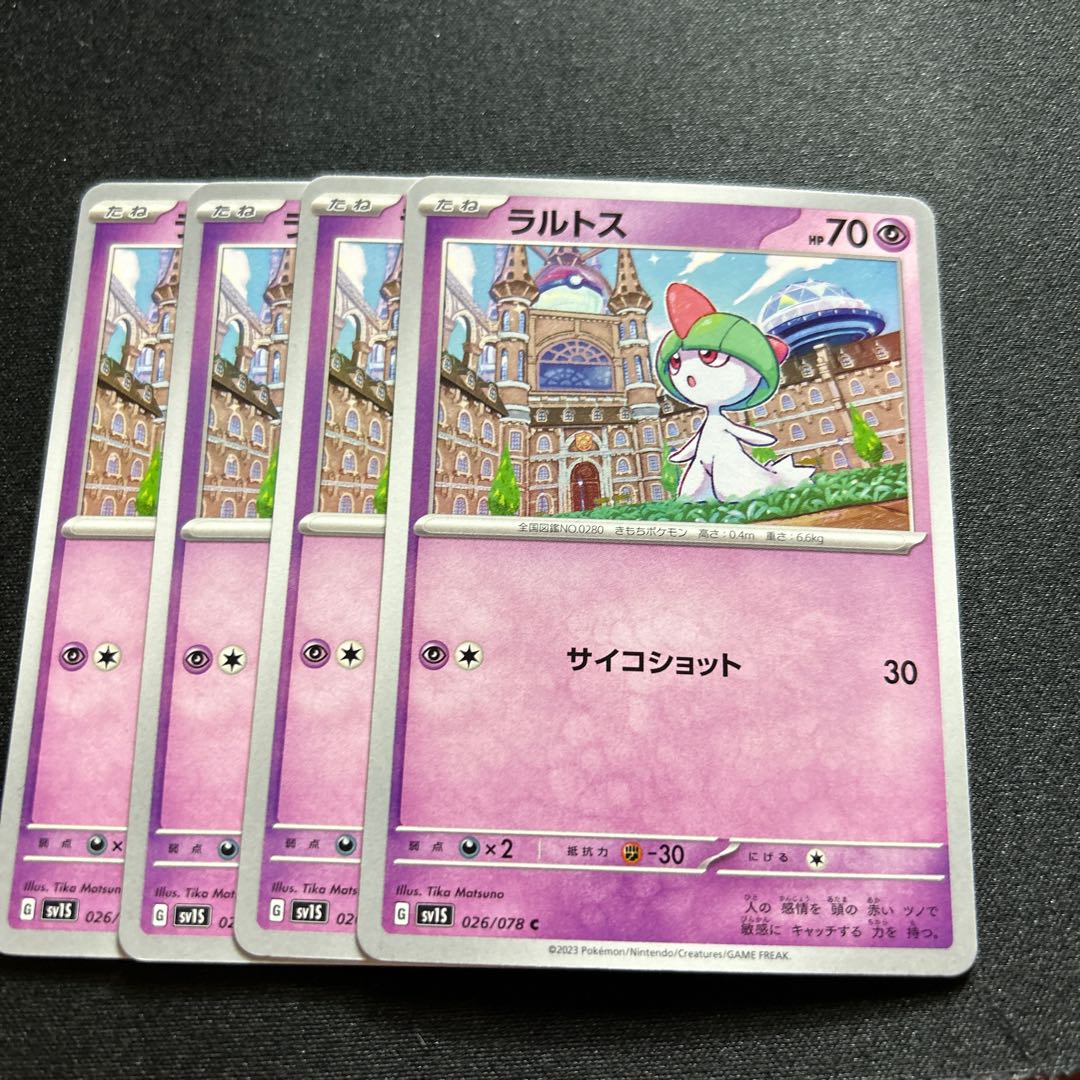 ラルトス(C){超}〈026/078〉[SV1S]ゴージャスマント