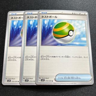 Nest Ball(U){goods}〈070/078〉[SV1S].