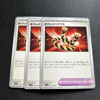 Makenki hachimaki(U){goods}〈073/078〉[SV1S].