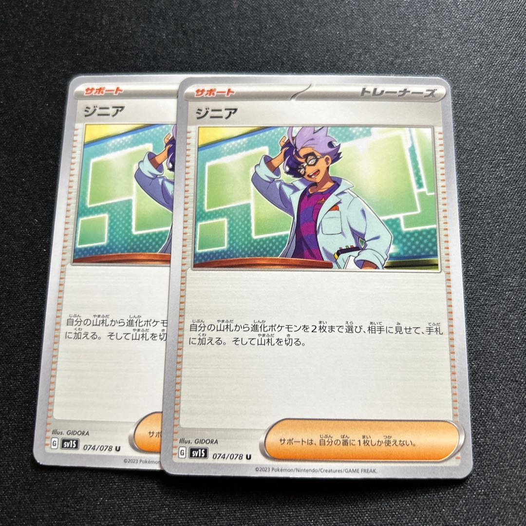 ジニア(U){サポート}〈074/078〉[SV1S]