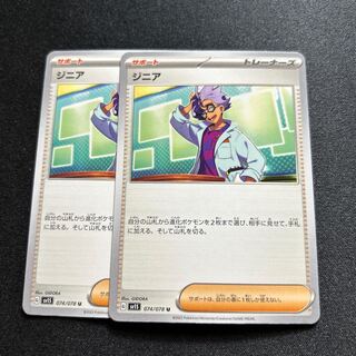 ジニア(U){サポート}〈074/078〉[SV1S]