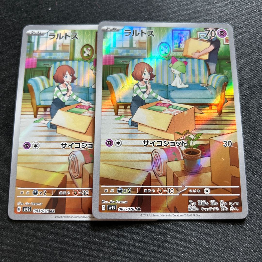 ラルトス(AR){超}〈083/078〉[SV1S]の通販 取引終了発送しません