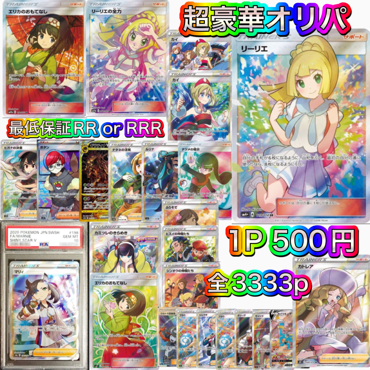 超豪華オリパ　全3333p ポケモンオリパ　オリパ屋なちき