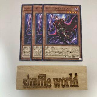 ダークアイ・ナイトメア 451