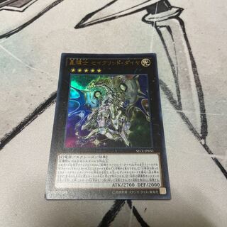 星輝士 セイクリッド・ダイヤ ウルトラレア JP051