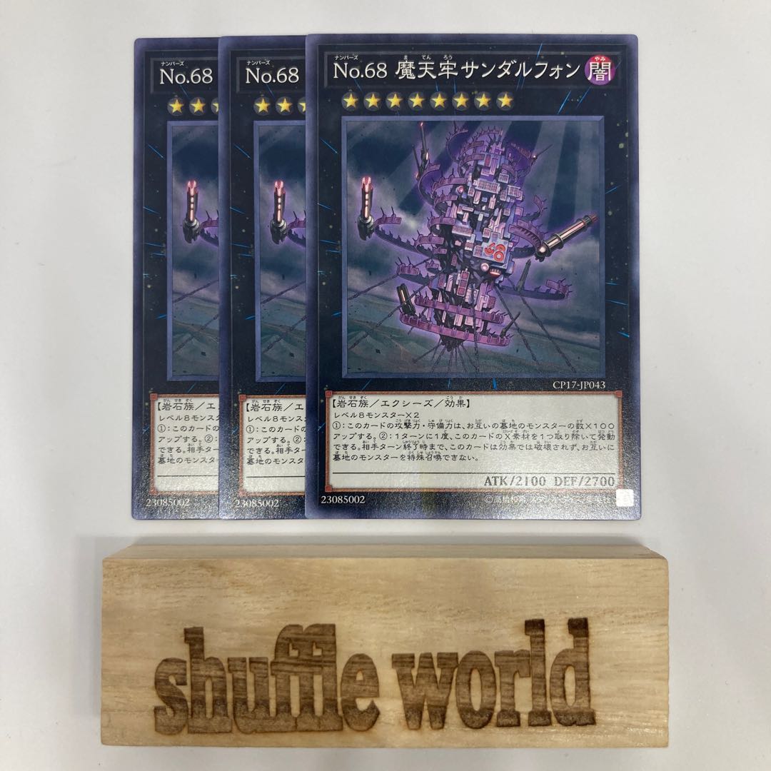 No.68 摩天牢サンダルフォン 468 1枚