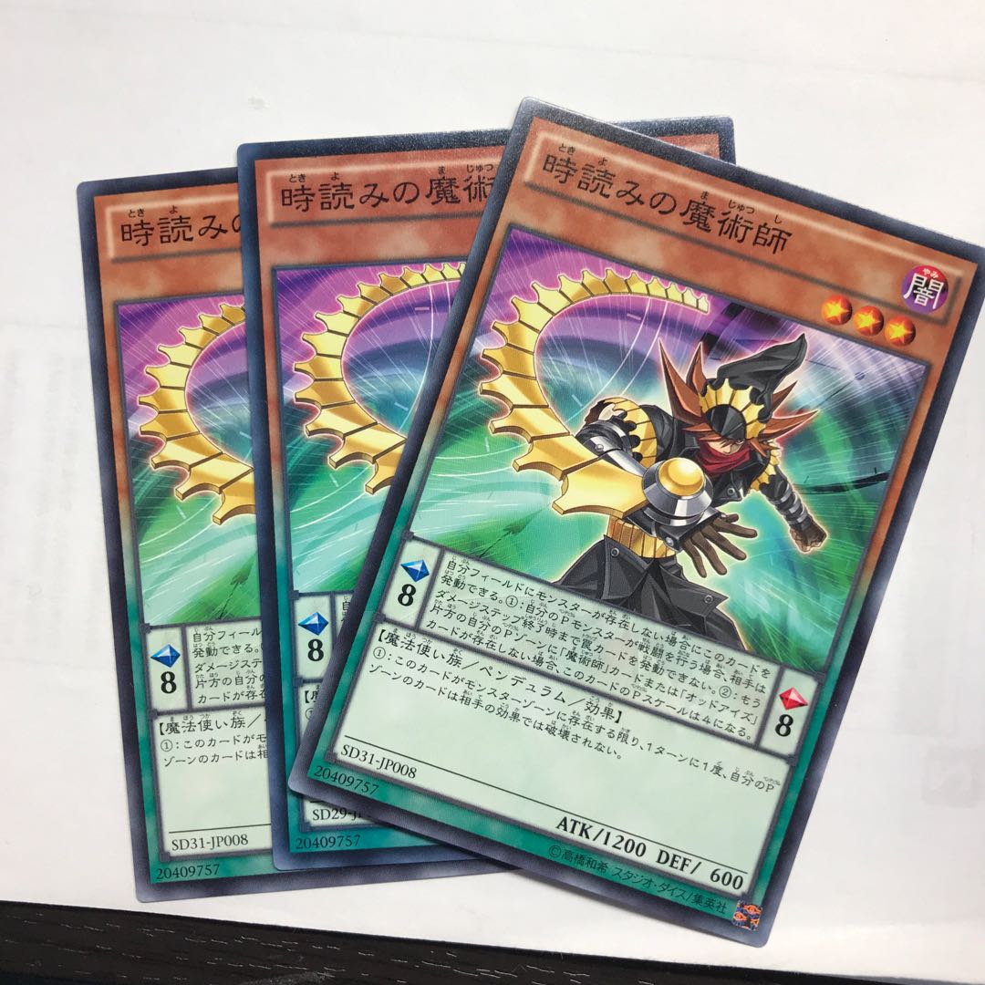 時読みの魔術師