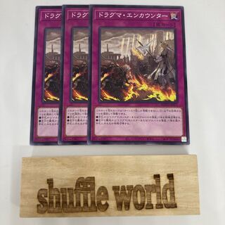 ドラグマ・エンカウンター 480