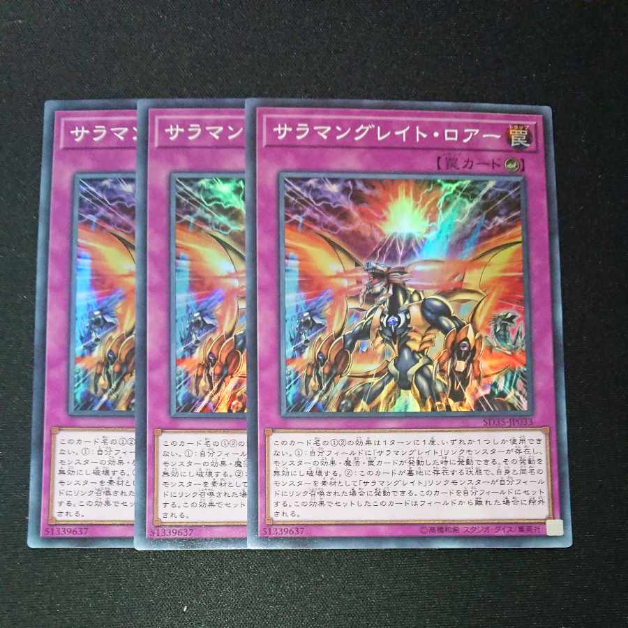 CST201 Salamangreat Roar SR