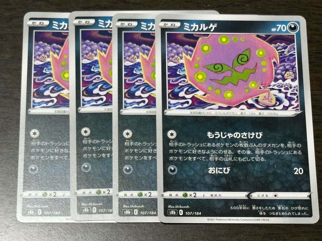 ミカルゲ 107/184