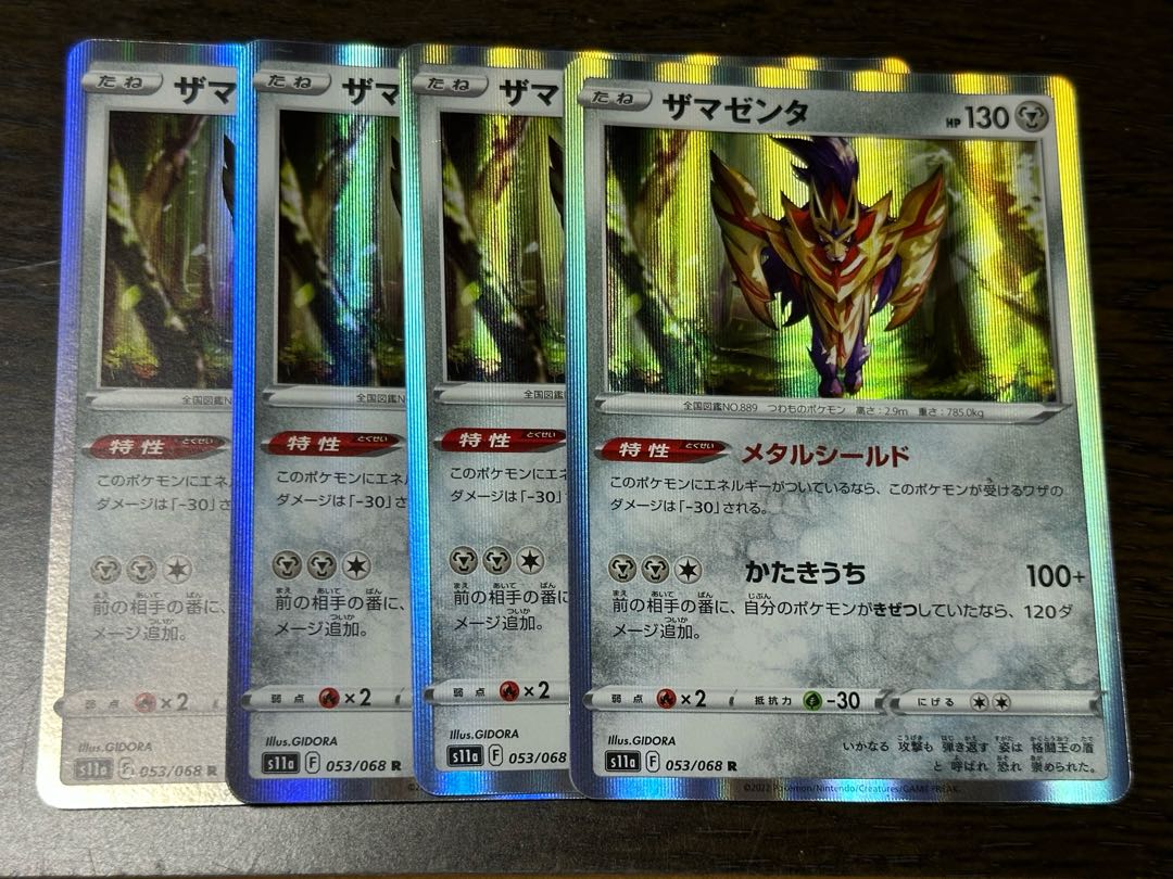 Zamazenta R 053/068