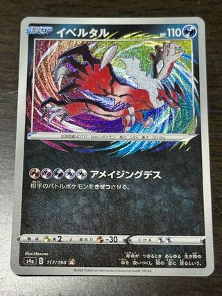 イベルタル A 117/190