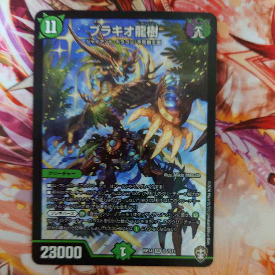 Ryuki Brachio SR S5/S11