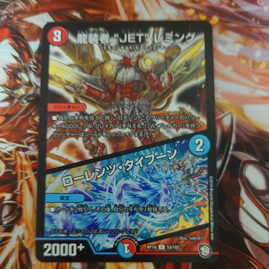 JET" Lemmings, Dragon-dresser|Lorenz, Typhoon U 53/103