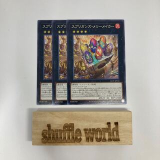 Springans Merrymaker 492