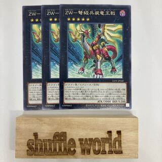 ZW-弩級兵装竜王戟  493